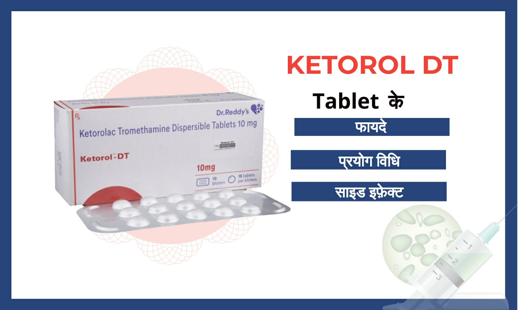 Ketorol Dt Tablet Uses इसक फयद परयग वध और सभव नकसन