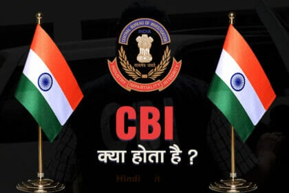 CBI full form & meaning in Hindi