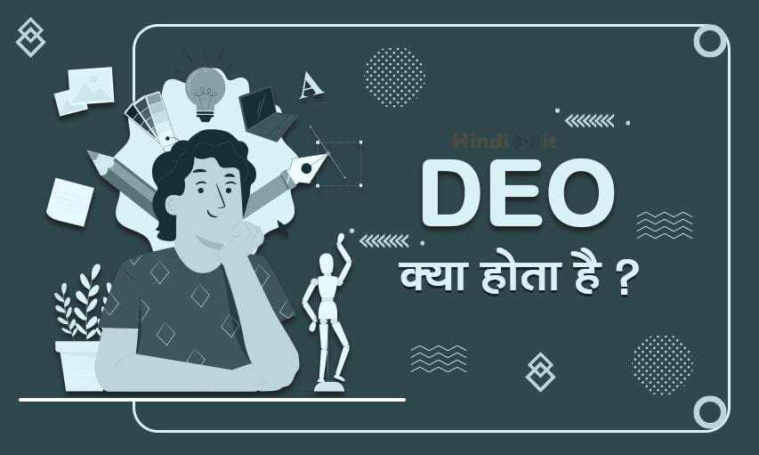 DEO Full form in Hindi