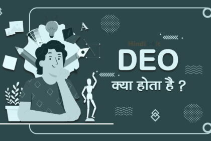 DEO Full form in Hindi