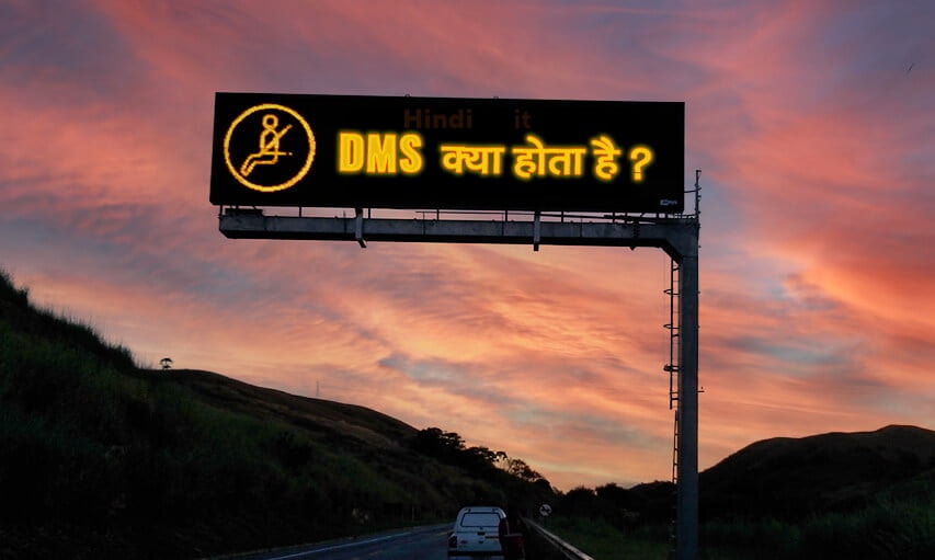 DMS Full Form in Hindi
