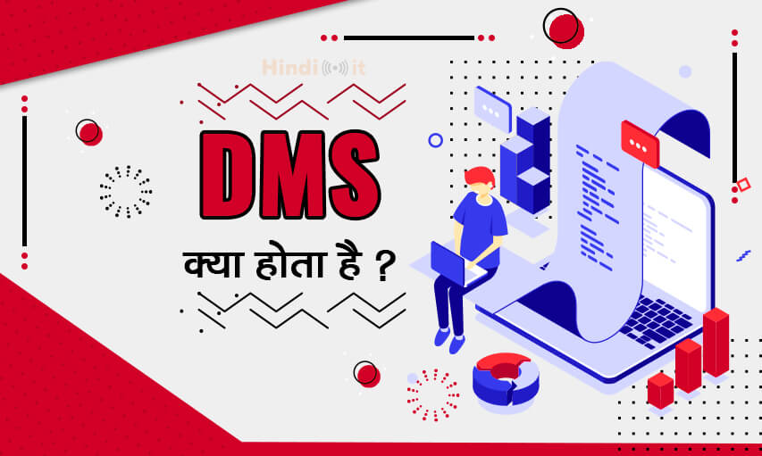 DMS full form in hindi