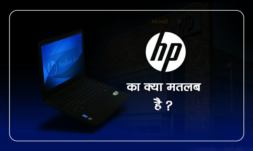 HP full form and meaning in hindi