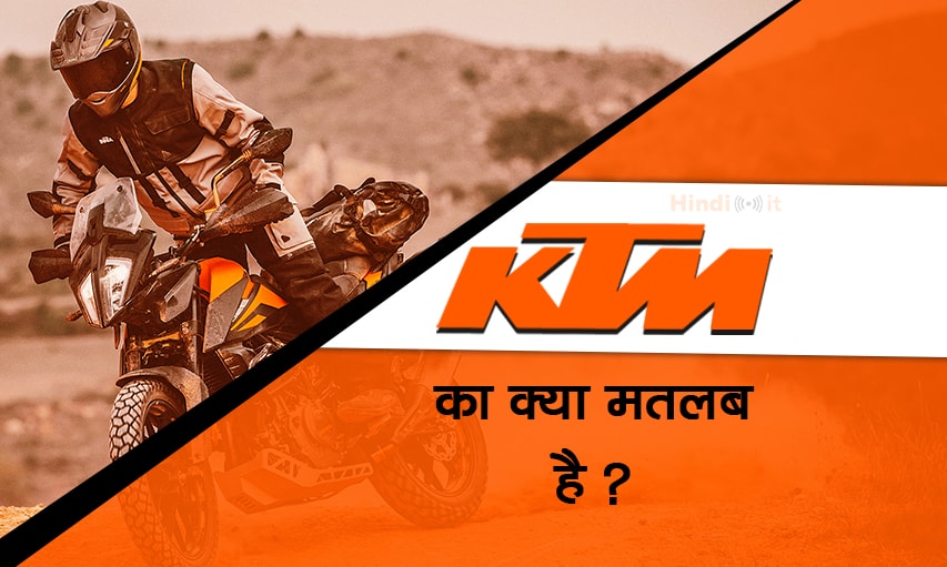 KTM full form and meaning in hindi