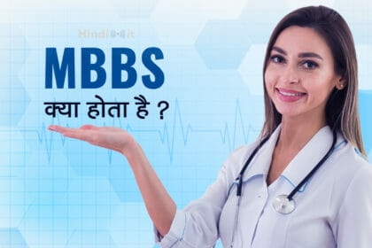 MBBA full form & meaning in Hindi