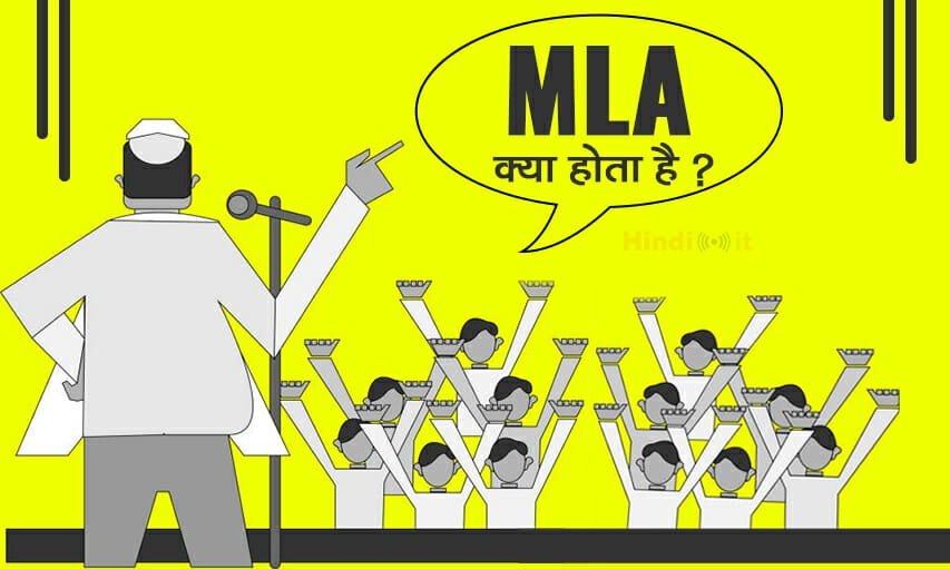 MLA full form & meaning in Hindi