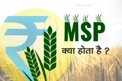 MSP full form & meaning in Hindi