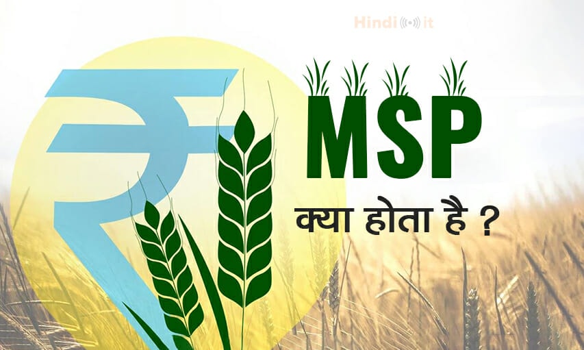 MSP full form & meaning in Hindi