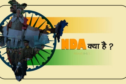 NDA full form and meaning in hindi