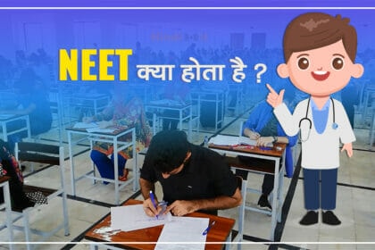 NEET full form & meaning in Hindi
