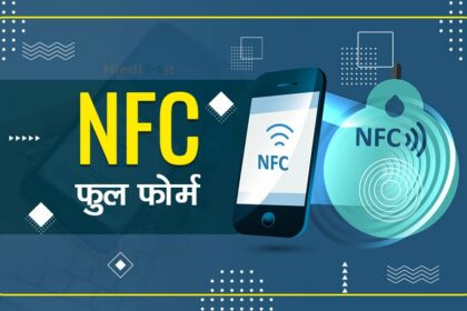 NFC full form in hindi