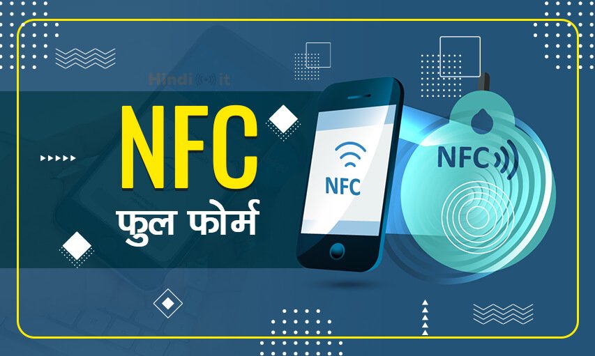 NFC full form in hindi