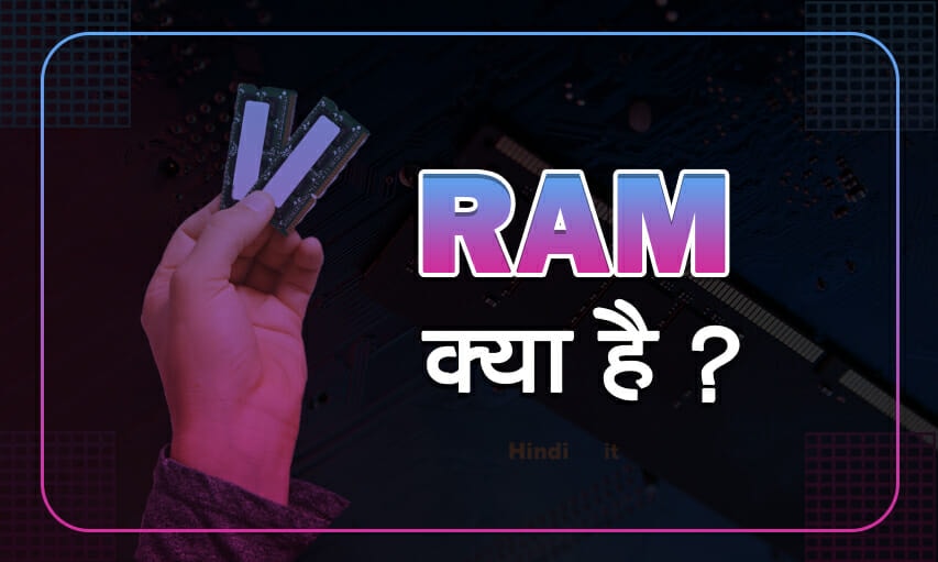 RAM full form and meaning in Hindi
