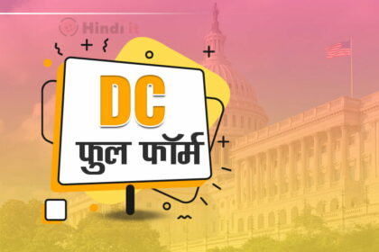 dc full form in hindi