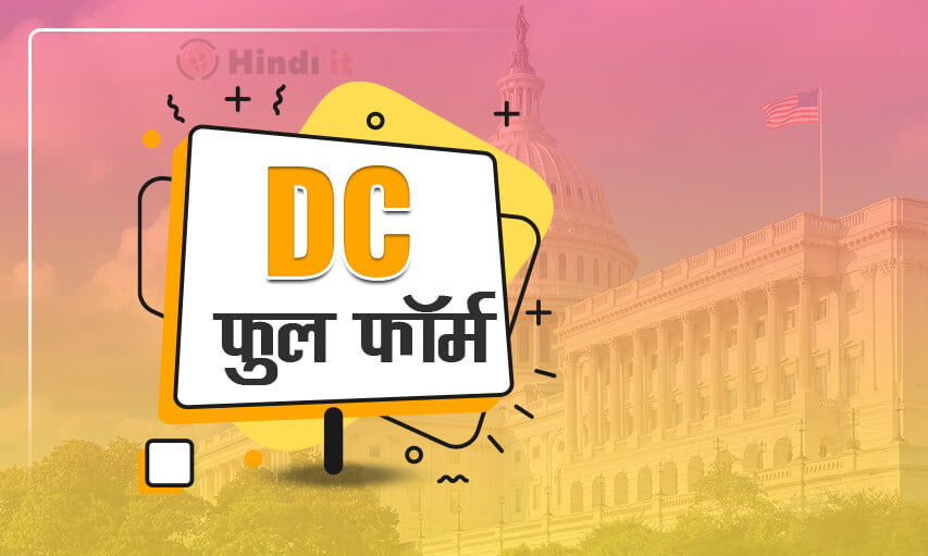 dc full form in hindi