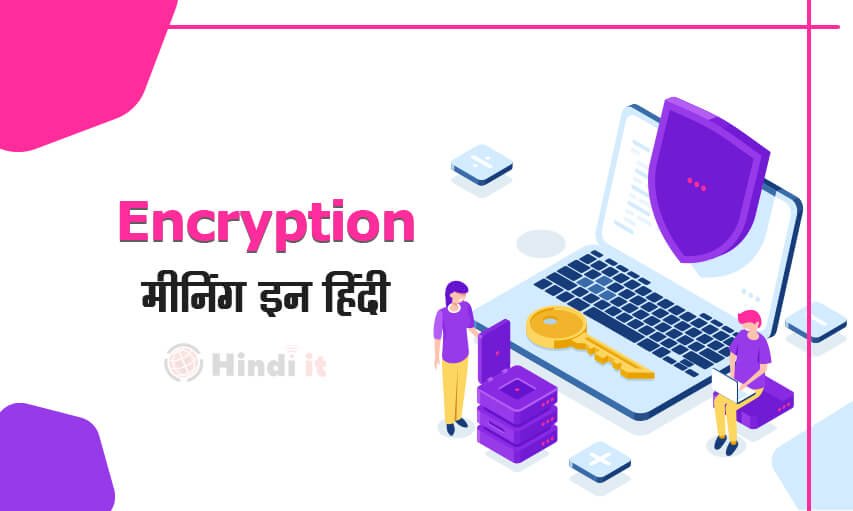 encryption meaning in hindi