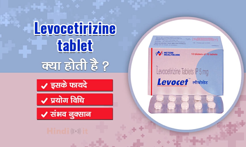 levocetirizine tablet uses in hindi