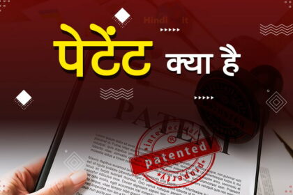 patent meaning in hindi
