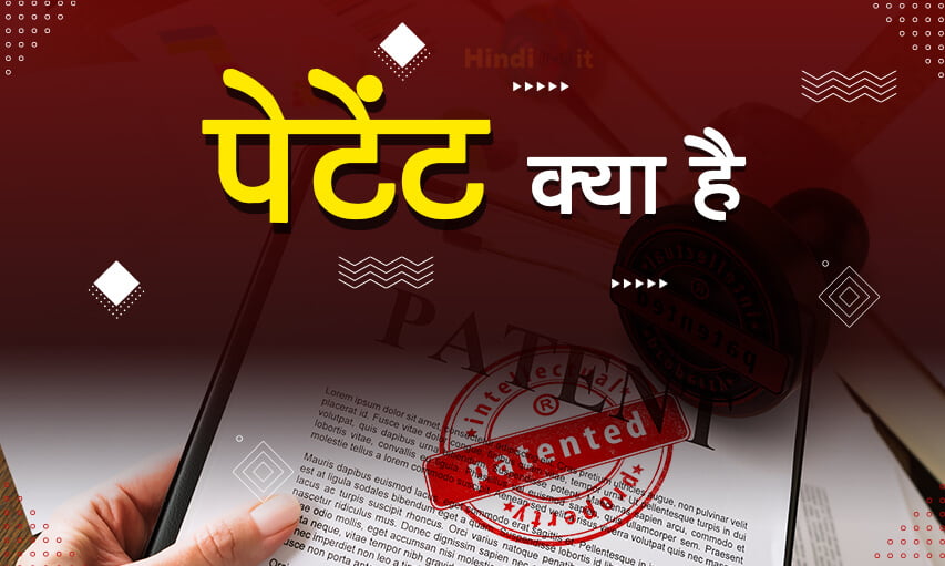 patent meaning in hindi