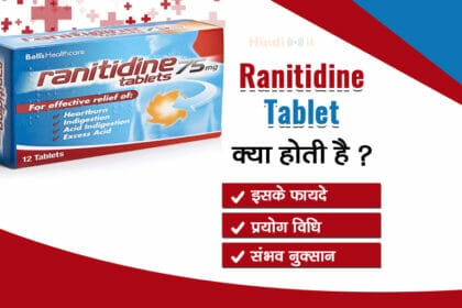 ranitidine tablet uses in hindi