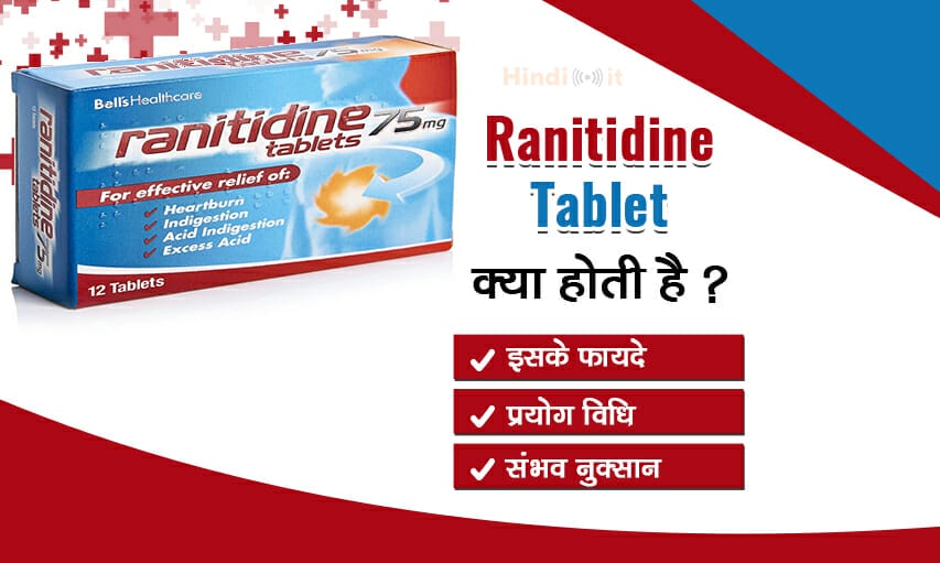 ranitidine tablet uses in hindi