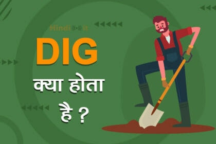 DIG full form and meaning in hindi
