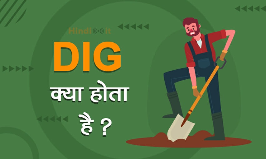 DIG full form and meaning in hindi