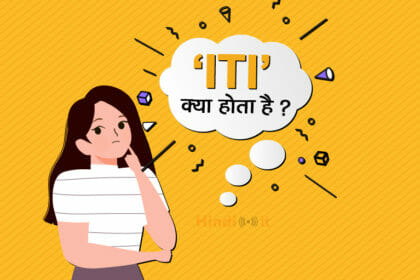 ITI full form and meaning in hindi