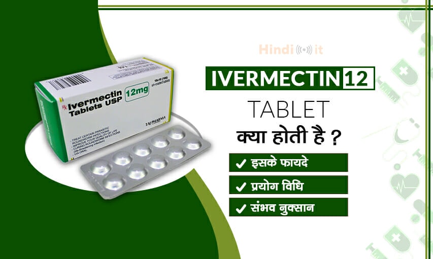 Ivermectin-12-tablet-uses-in-hindi
