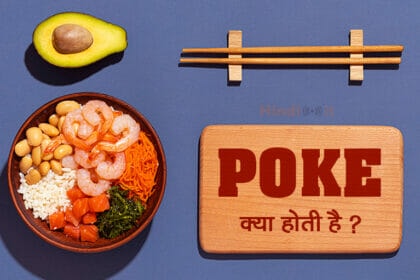 Poke-meaning-in-hindi