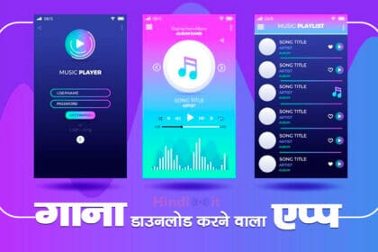 gana-download-karne-wala-apps
