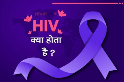 hiv full form and meaning in hindi