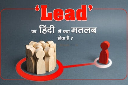 lead meaning in Hindi
