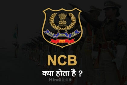 ncb full form and meaning in hindi