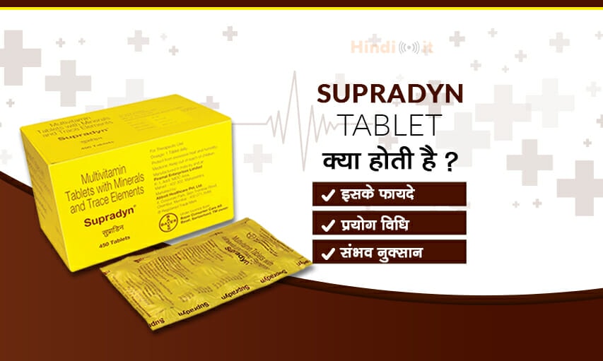 supradyn-tablet-uses-in-hindi