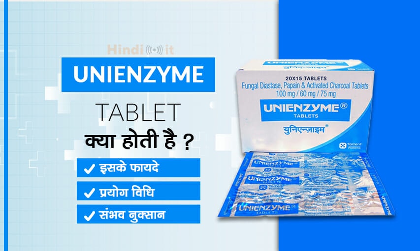 unienzyme-tablet-uses-in-hindi