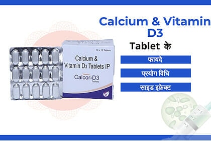 Calcium & Vitamin D3 Tablet Uses