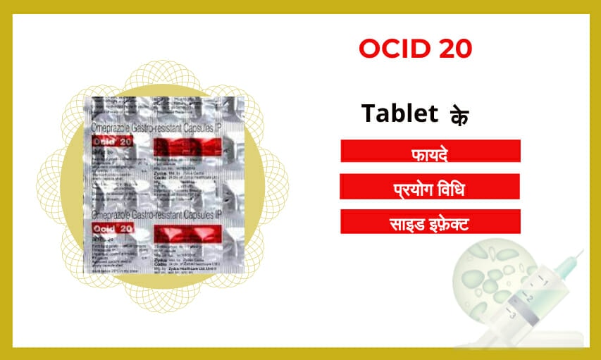 Ocid 20 Tablet uses